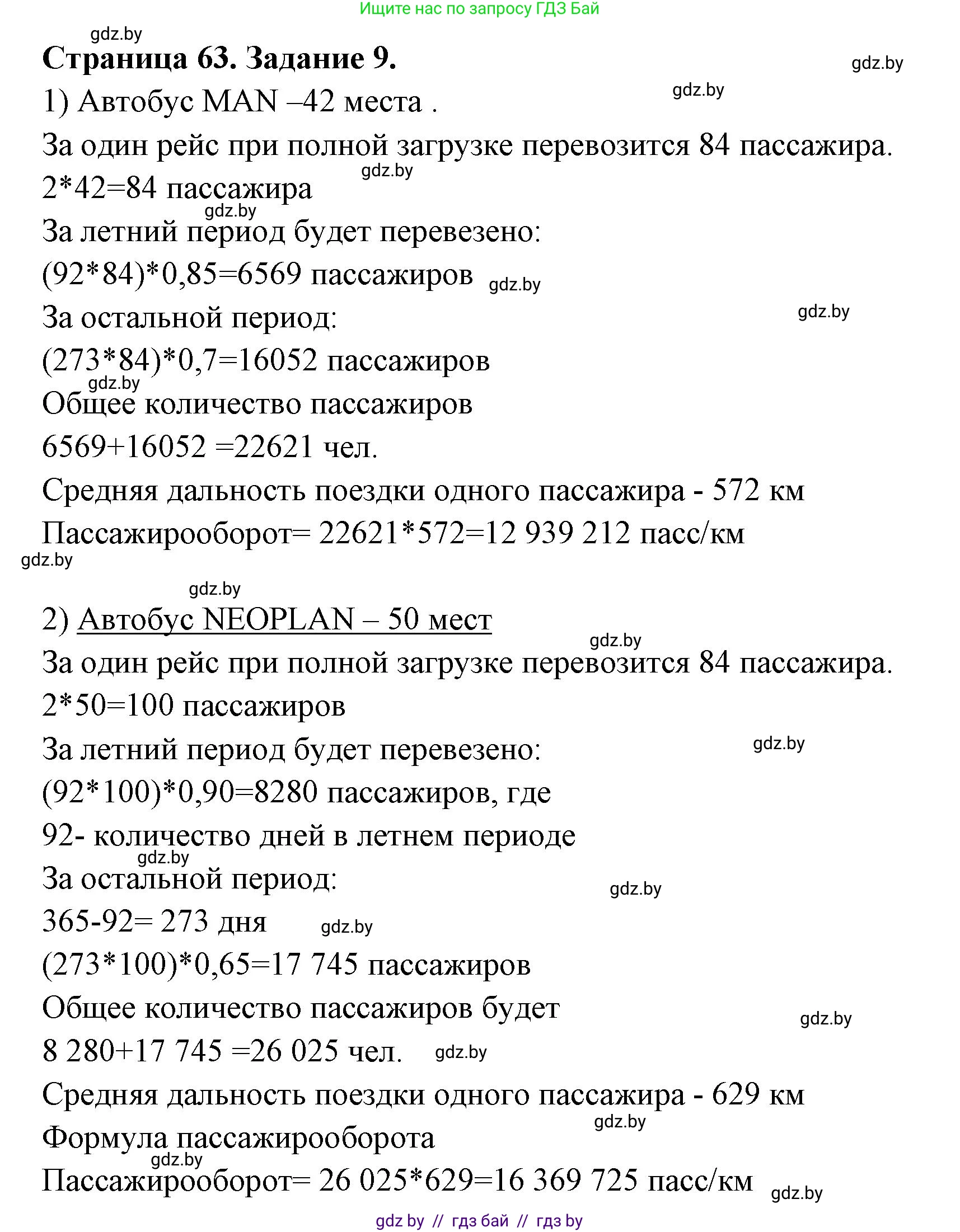 География, 10 класс Тетрадь для практических работ и индивидуальных заданий, авторы: Витченко Александр Николаевич, Антипова Екатерина Анатольевна, Станкевич Наталья Григорьевна, издательство Аверсэв, Минск, 2022, страница 63, номер 9, Решение
