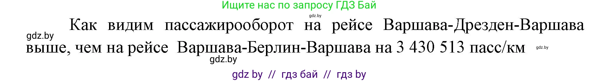 География, 10 класс Тетрадь для практических работ и индивидуальных заданий, авторы: Витченко Александр Николаевич, Антипова Екатерина Анатольевна, Станкевич Наталья Григорьевна, издательство Аверсэв, Минск, 2022, страница 63, номер 9, Решение (продолжение 2)