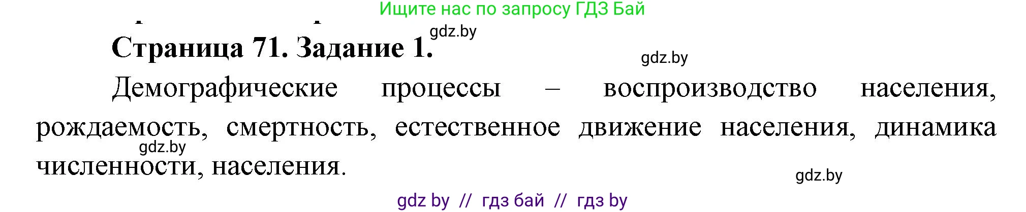 География, 10 класс Тетрадь для практических работ и индивидуальных заданий, авторы: Витченко Александр Николаевич, Антипова Екатерина Анатольевна, Станкевич Наталья Григорьевна, издательство Аверсэв, Минск, 2022, страница 71, номер 1, Решение