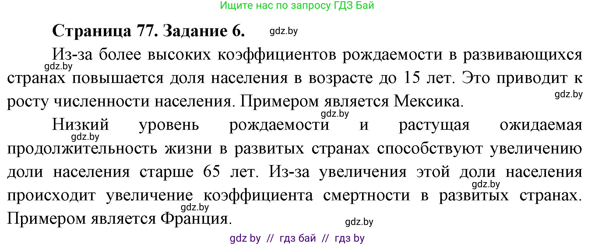 География, 10 класс Тетрадь для практических работ и индивидуальных заданий, авторы: Витченко Александр Николаевич, Антипова Екатерина Анатольевна, Станкевич Наталья Григорьевна, издательство Аверсэв, Минск, 2022, страница 77, номер 6, Решение