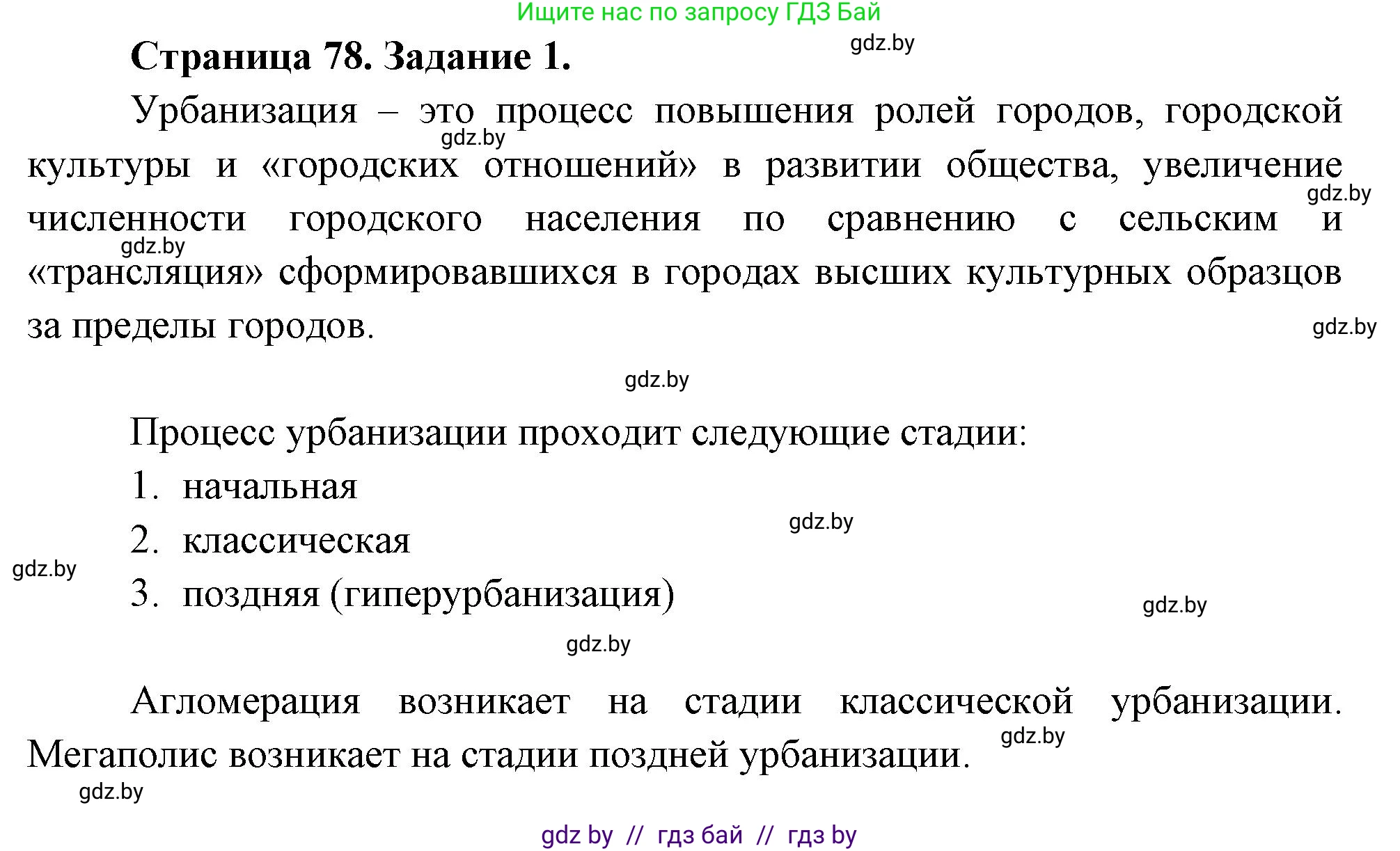 География, 10 класс Тетрадь для практических работ и индивидуальных заданий, авторы: Витченко Александр Николаевич, Антипова Екатерина Анатольевна, Станкевич Наталья Григорьевна, издательство Аверсэв, Минск, 2022, страница 78, номер 1, Решение