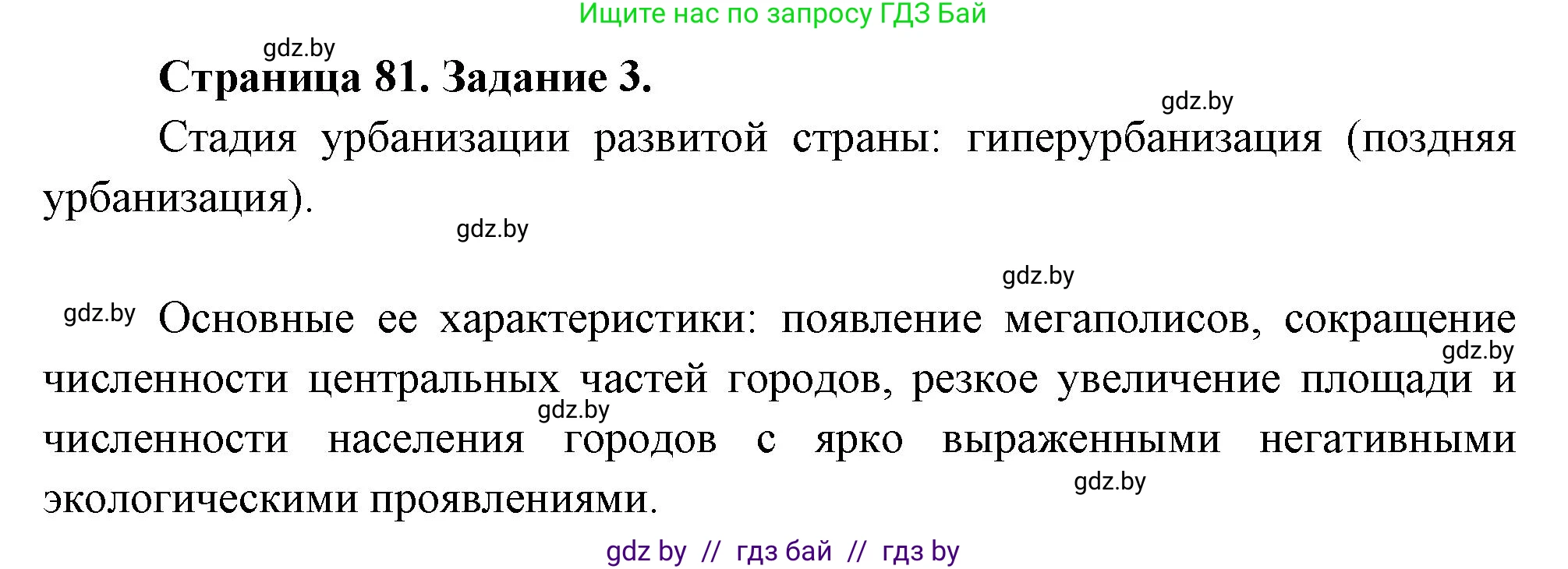 География, 10 класс Тетрадь для практических работ и индивидуальных заданий, авторы: Витченко Александр Николаевич, Антипова Екатерина Анатольевна, Станкевич Наталья Григорьевна, издательство Аверсэв, Минск, 2022, страница 81, номер 3, Решение