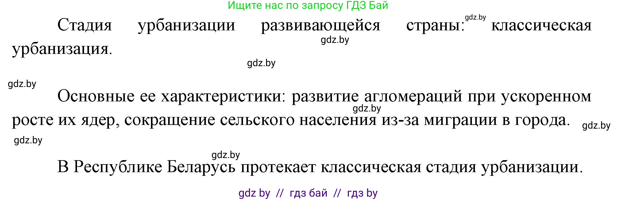 География, 10 класс Тетрадь для практических работ и индивидуальных заданий, авторы: Витченко Александр Николаевич, Антипова Екатерина Анатольевна, Станкевич Наталья Григорьевна, издательство Аверсэв, Минск, 2022, страница 81, номер 3, Решение (продолжение 2)