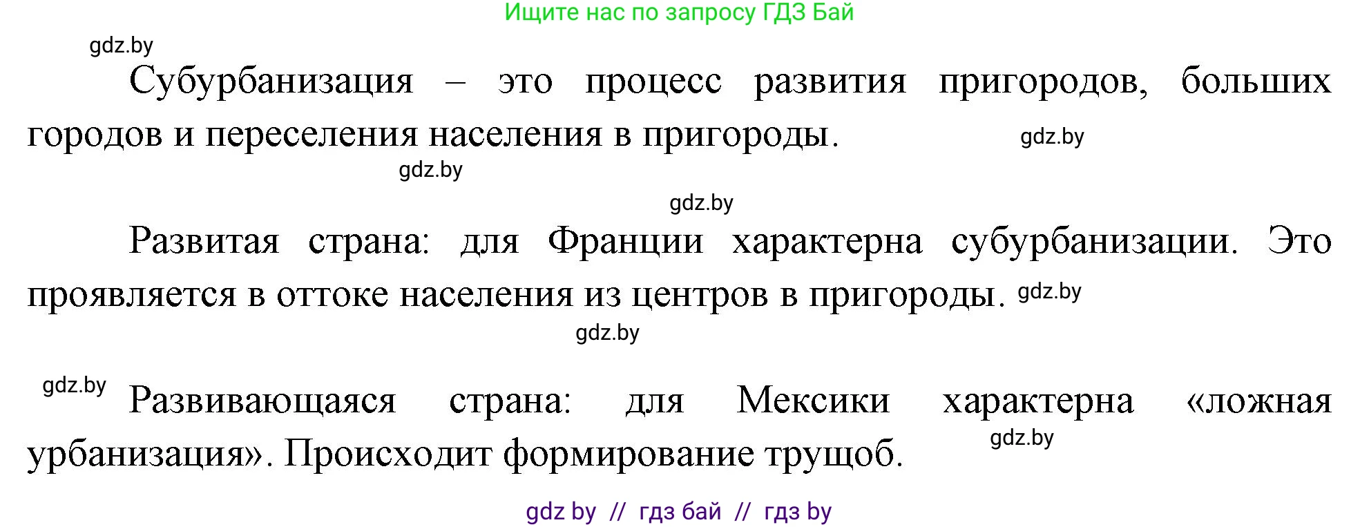 География, 10 класс Тетрадь для практических работ и индивидуальных заданий, авторы: Витченко Александр Николаевич, Антипова Екатерина Анатольевна, Станкевич Наталья Григорьевна, издательство Аверсэв, Минск, 2022, страница 82, номер 7, Решение (продолжение 2)