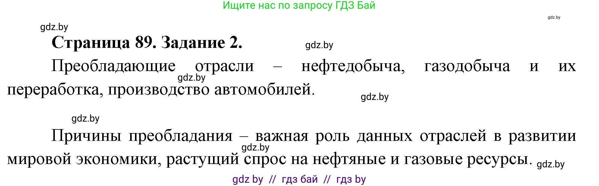 География, 10 класс Тетрадь для практических работ и индивидуальных заданий, авторы: Витченко Александр Николаевич, Антипова Екатерина Анатольевна, Станкевич Наталья Григорьевна, издательство Аверсэв, Минск, 2022, страница 89, номер 2, Решение