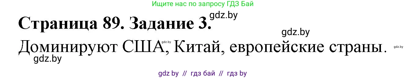 География, 10 класс Тетрадь для практических работ и индивидуальных заданий, авторы: Витченко Александр Николаевич, Антипова Екатерина Анатольевна, Станкевич Наталья Григорьевна, издательство Аверсэв, Минск, 2022, страница 89, номер 3, Решение