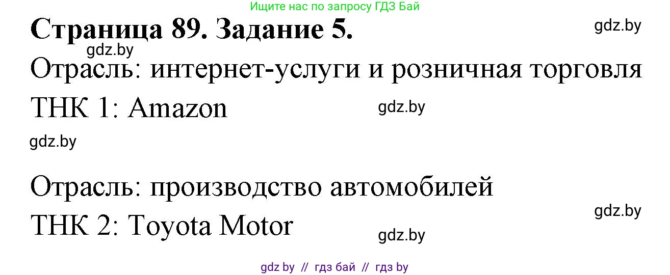 География, 10 класс Тетрадь для практических работ и индивидуальных заданий, авторы: Витченко Александр Николаевич, Антипова Екатерина Анатольевна, Станкевич Наталья Григорьевна, издательство Аверсэв, Минск, 2022, страница 89, номер 5, Решение