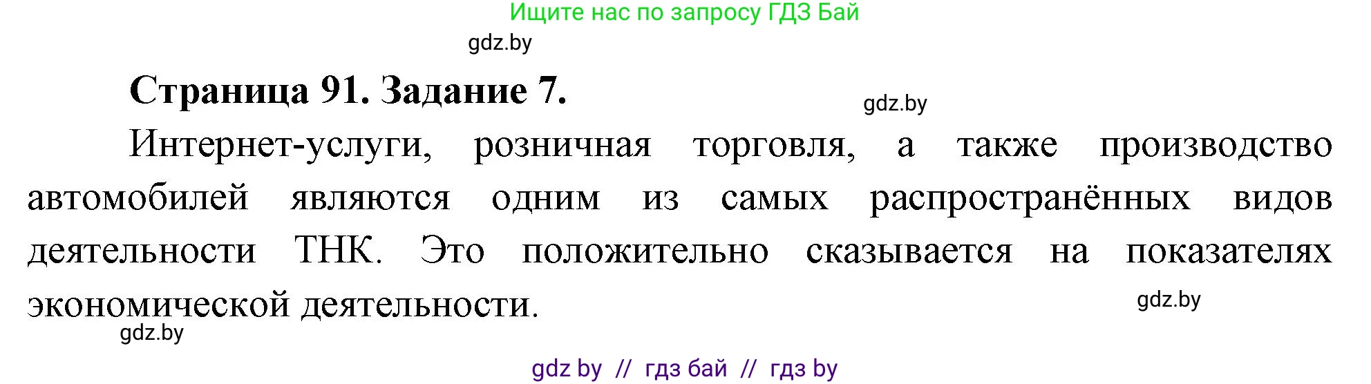 География, 10 класс Тетрадь для практических работ и индивидуальных заданий, авторы: Витченко Александр Николаевич, Антипова Екатерина Анатольевна, Станкевич Наталья Григорьевна, издательство Аверсэв, Минск, 2022, страница 91, номер 7, Решение