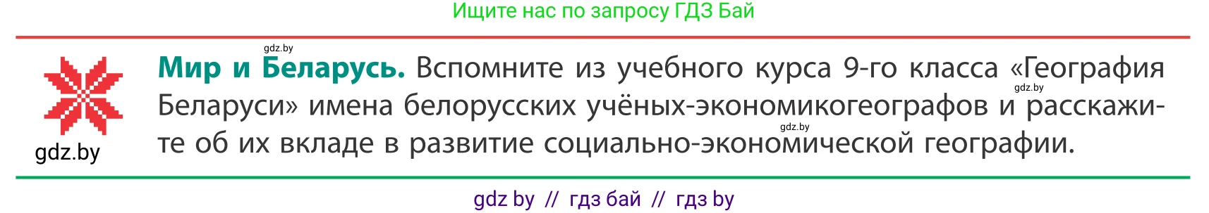 География, 10 класс Учебник, авторы: Антипова Екатерина Анатольевна, Гузова Ольга Николаевна, издательство Адукацыя i выхаванне, Минск, 2019, страница 8, Условие