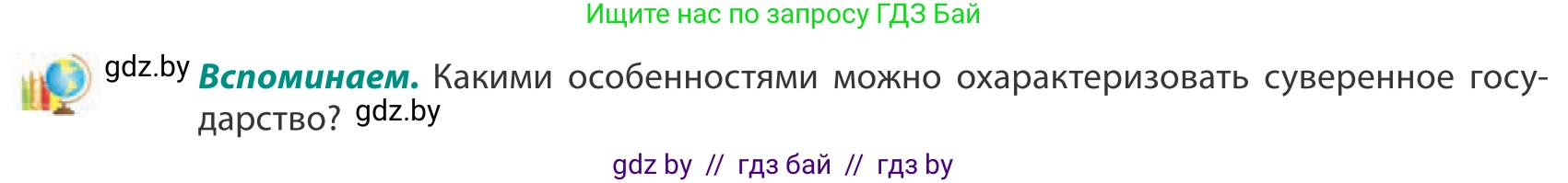 География, 10 класс Учебник, авторы: Антипова Екатерина Анатольевна, Гузова Ольга Николаевна, издательство Адукацыя i выхаванне, Минск, 2019, страница 15, Условие