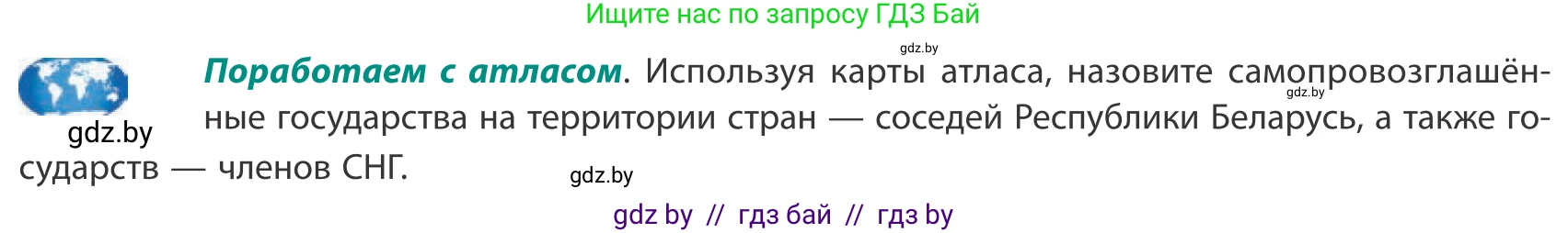 География, 10 класс Учебник, авторы: Антипова Екатерина Анатольевна, Гузова Ольга Николаевна, издательство Адукацыя i выхаванне, Минск, 2019, страница 15, Условие