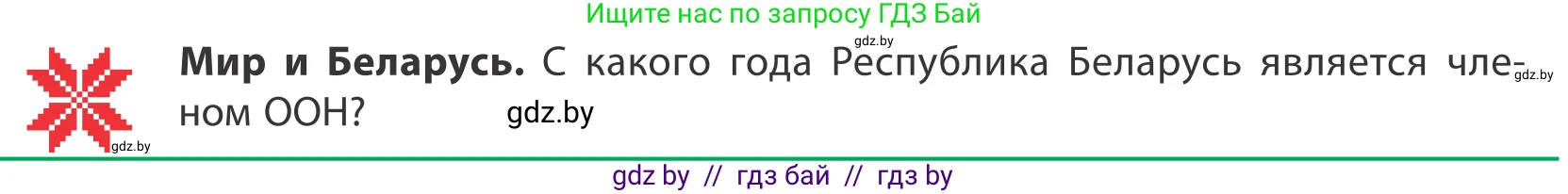 География, 10 класс Учебник, авторы: Антипова Екатерина Анатольевна, Гузова Ольга Николаевна, издательство Адукацыя i выхаванне, Минск, 2019, страница 16, Условие