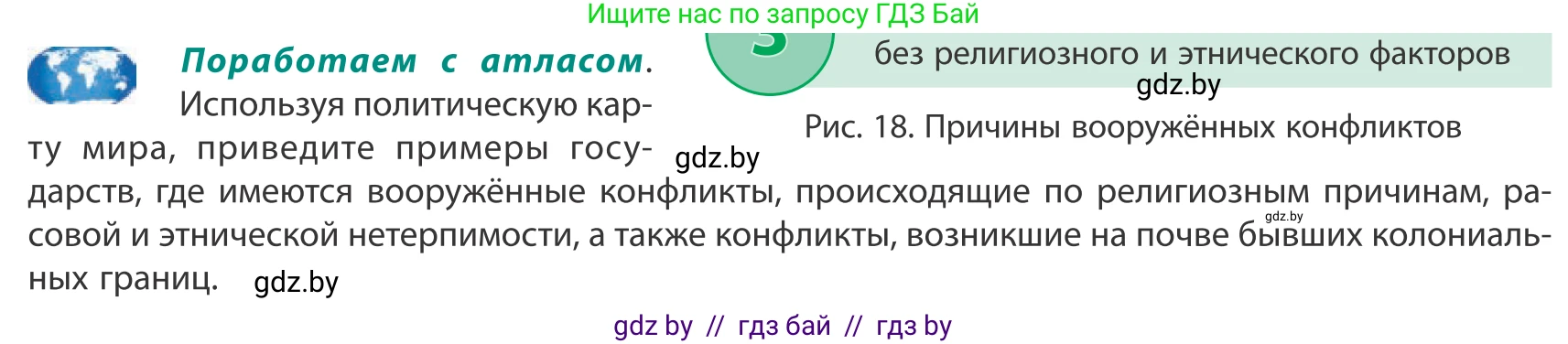 География, 10 класс Учебник, авторы: Антипова Екатерина Анатольевна, Гузова Ольга Николаевна, издательство Адукацыя i выхаванне, Минск, 2019, страница 24, Условие