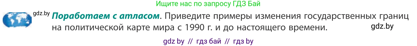 География, 10 класс Учебник, авторы: Антипова Екатерина Анатольевна, Гузова Ольга Николаевна, издательство Адукацыя i выхаванне, Минск, 2019, страница 29, Условие
