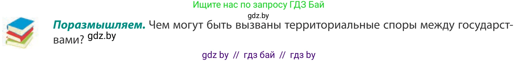 География, 10 класс Учебник, авторы: Антипова Екатерина Анатольевна, Гузова Ольга Николаевна, издательство Адукацыя i выхаванне, Минск, 2019, страница 31, Условие