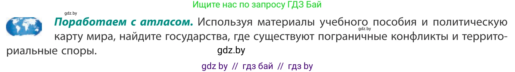 География, 10 класс Учебник, авторы: Антипова Екатерина Анатольевна, Гузова Ольга Николаевна, издательство Адукацыя i выхаванне, Минск, 2019, страница 32, Условие