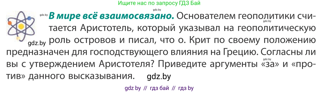 География, 10 класс Учебник, авторы: Антипова Екатерина Анатольевна, Гузова Ольга Николаевна, издательство Адукацыя i выхаванне, Минск, 2019, страница 33, Условие