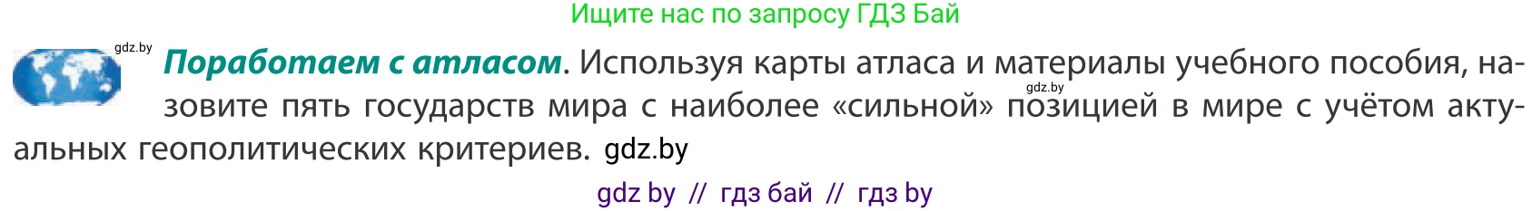 География, 10 класс Учебник, авторы: Антипова Екатерина Анатольевна, Гузова Ольга Николаевна, издательство Адукацыя i выхаванне, Минск, 2019, страница 35, Условие