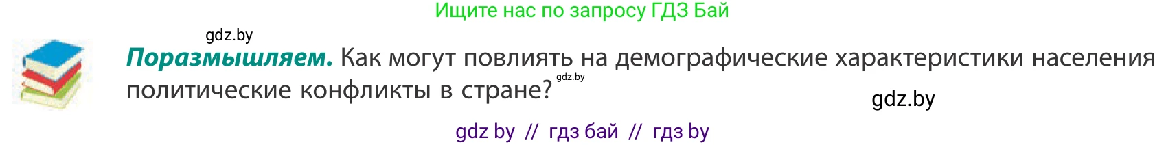 География, 10 класс Учебник, авторы: Антипова Екатерина Анатольевна, Гузова Ольга Николаевна, издательство Адукацыя i выхаванне, Минск, 2019, страница 40, Условие