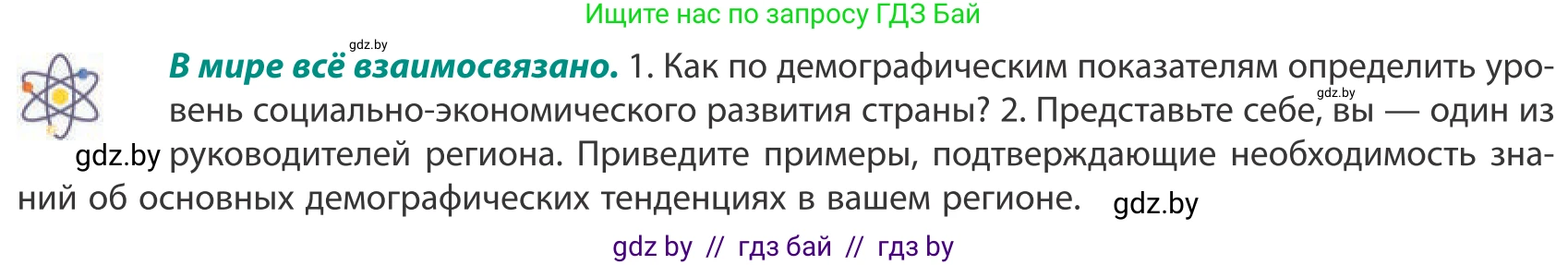География, 10 класс Учебник, авторы: Антипова Екатерина Анатольевна, Гузова Ольга Николаевна, издательство Адукацыя i выхаванне, Минск, 2019, страница 40, Условие