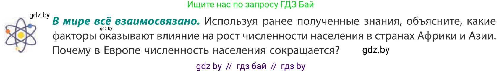 География, 10 класс Учебник, авторы: Антипова Екатерина Анатольевна, Гузова Ольга Николаевна, издательство Адукацыя i выхаванне, Минск, 2019, страница 41, Условие