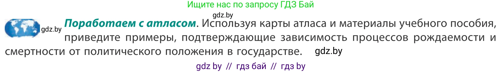 География, 10 класс Учебник, авторы: Антипова Екатерина Анатольевна, Гузова Ольга Николаевна, издательство Адукацыя i выхаванне, Минск, 2019, страница 43, Условие