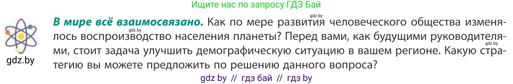 География, 10 класс Учебник, авторы: Антипова Екатерина Анатольевна, Гузова Ольга Николаевна, издательство Адукацыя i выхаванне, Минск, 2019, страница 55, Условие