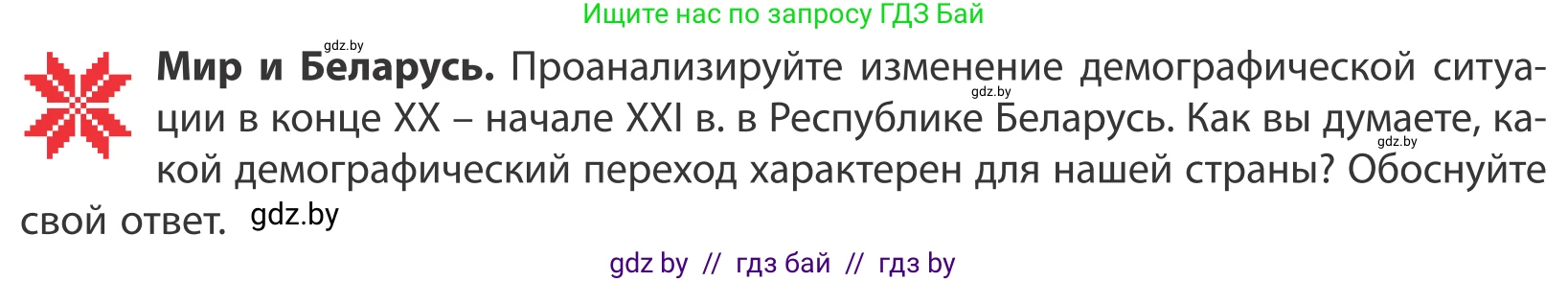 География, 10 класс Учебник, авторы: Антипова Екатерина Анатольевна, Гузова Ольга Николаевна, издательство Адукацыя i выхаванне, Минск, 2019, страница 56, Условие
