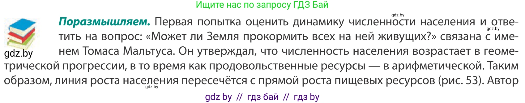 География, 10 класс Учебник, авторы: Антипова Екатерина Анатольевна, Гузова Ольга Николаевна, издательство Адукацыя i выхаванне, Минск, 2019, страница 56, Условие