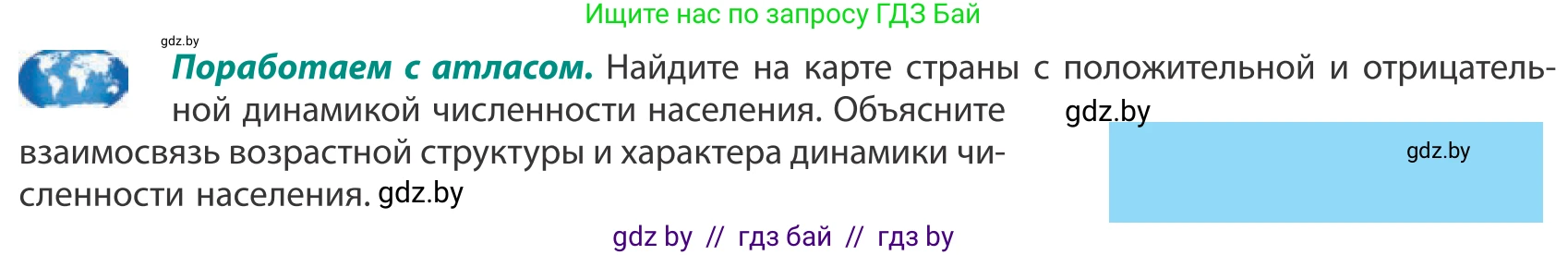 География, 10 класс Учебник, авторы: Антипова Екатерина Анатольевна, Гузова Ольга Николаевна, издательство Адукацыя i выхаванне, Минск, 2019, страница 58, Условие