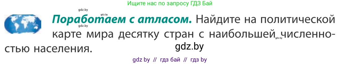 География, 10 класс Учебник, авторы: Антипова Екатерина Анатольевна, Гузова Ольга Николаевна, издательство Адукацыя i выхаванне, Минск, 2019, страница 58, Условие