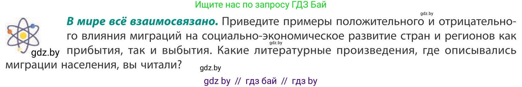 География, 10 класс Учебник, авторы: Антипова Екатерина Анатольевна, Гузова Ольга Николаевна, издательство Адукацыя i выхаванне, Минск, 2019, страница 61, Условие