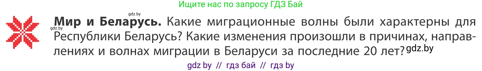 География, 10 класс Учебник, авторы: Антипова Екатерина Анатольевна, Гузова Ольга Николаевна, издательство Адукацыя i выхаванне, Минск, 2019, страница 61, Условие