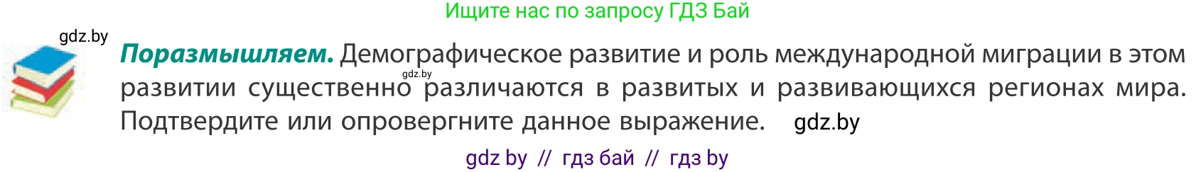 География, 10 класс Учебник, авторы: Антипова Екатерина Анатольевна, Гузова Ольга Николаевна, издательство Адукацыя i выхаванне, Минск, 2019, страница 63, Условие