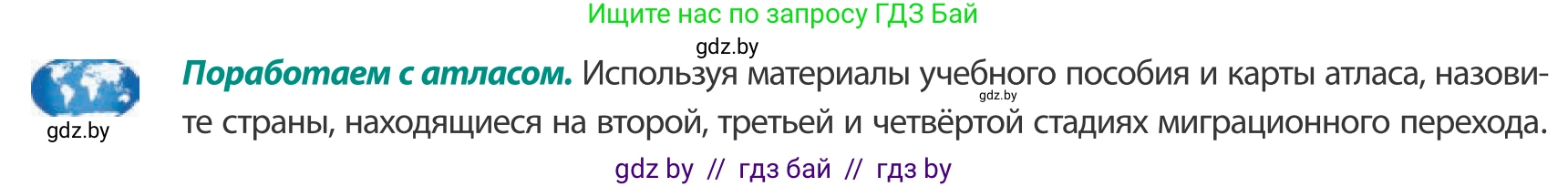 География, 10 класс Учебник, авторы: Антипова Екатерина Анатольевна, Гузова Ольга Николаевна, издательство Адукацыя i выхаванне, Минск, 2019, страница 64, Условие