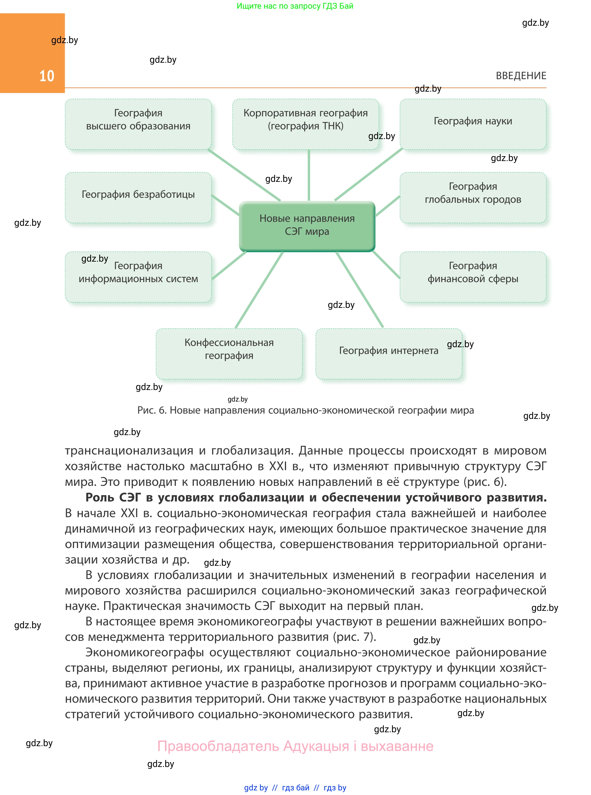 География, 10 класс Учебник, авторы: Антипова Екатерина Анатольевна, Гузова Ольга Николаевна, издательство Адукацыя i выхаванне, Минск, 2019, страница 10