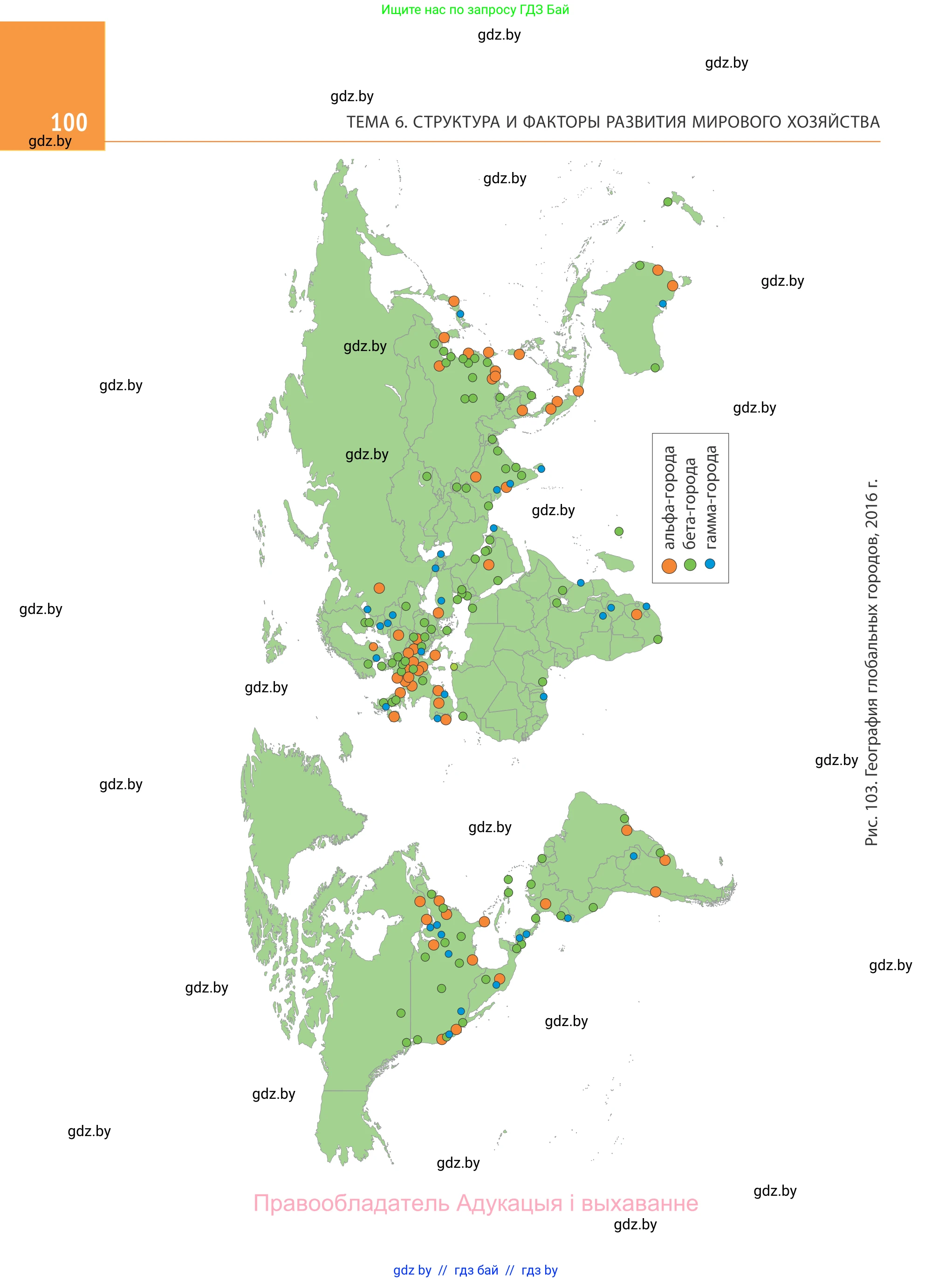 География, 10 класс Учебник, авторы: Антипова Екатерина Анатольевна, Гузова Ольга Николаевна, издательство Адукацыя i выхаванне, Минск, 2019, страница 100