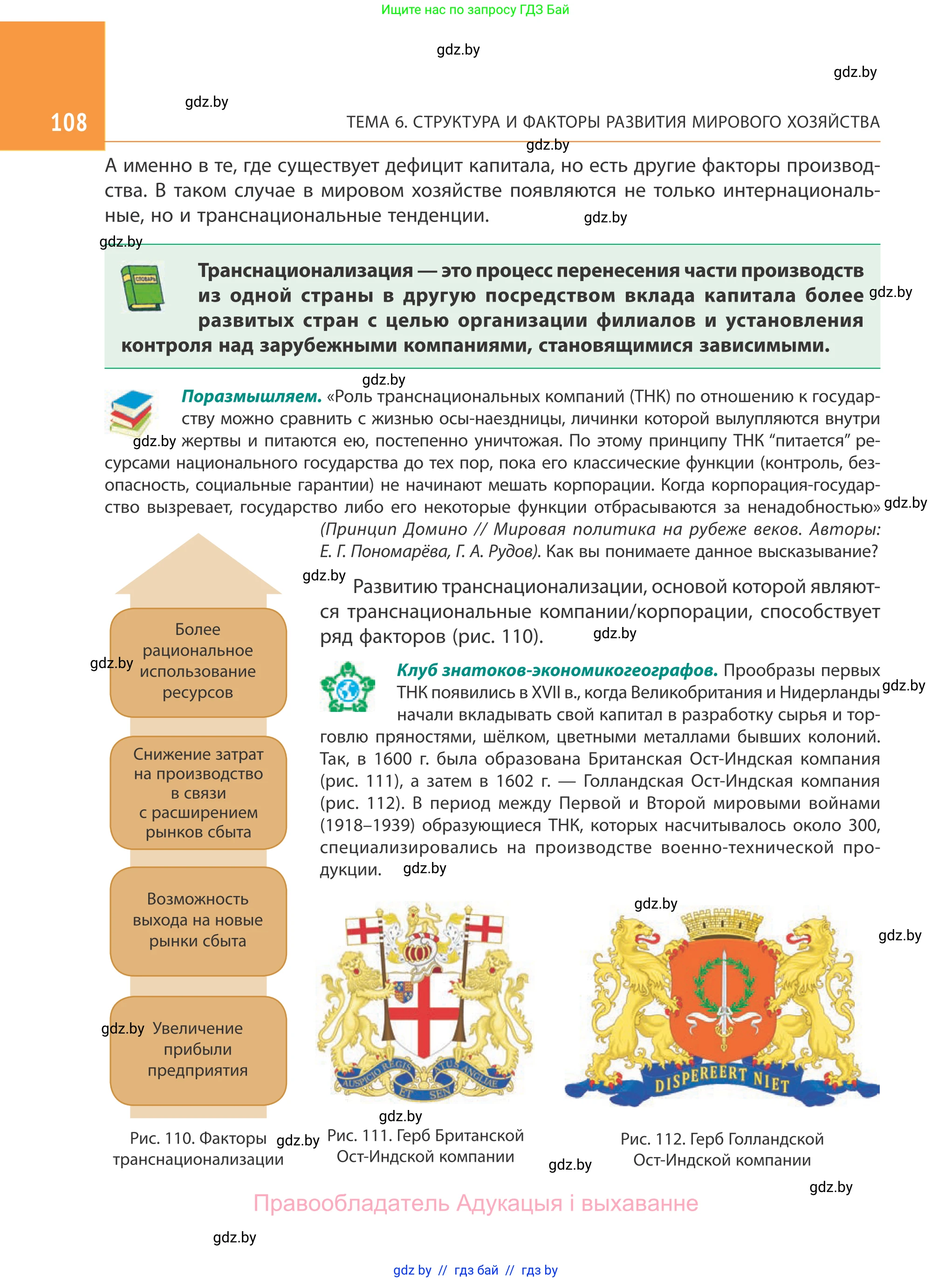 География, 10 класс Учебник, авторы: Антипова Екатерина Анатольевна, Гузова Ольга Николаевна, издательство Адукацыя i выхаванне, Минск, 2019, страница 108