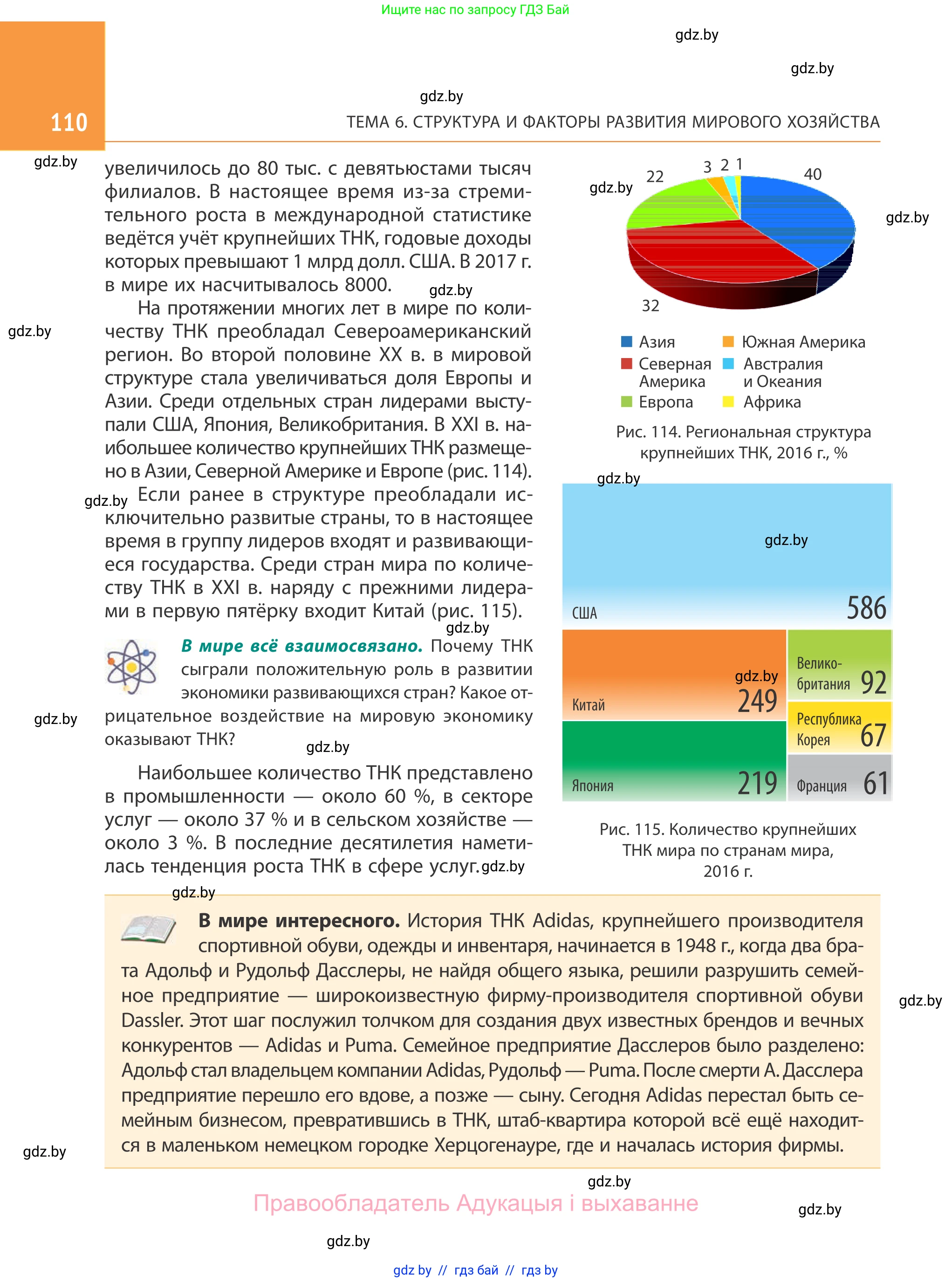 География, 10 класс Учебник, авторы: Антипова Екатерина Анатольевна, Гузова Ольга Николаевна, издательство Адукацыя i выхаванне, Минск, 2019, страница 110