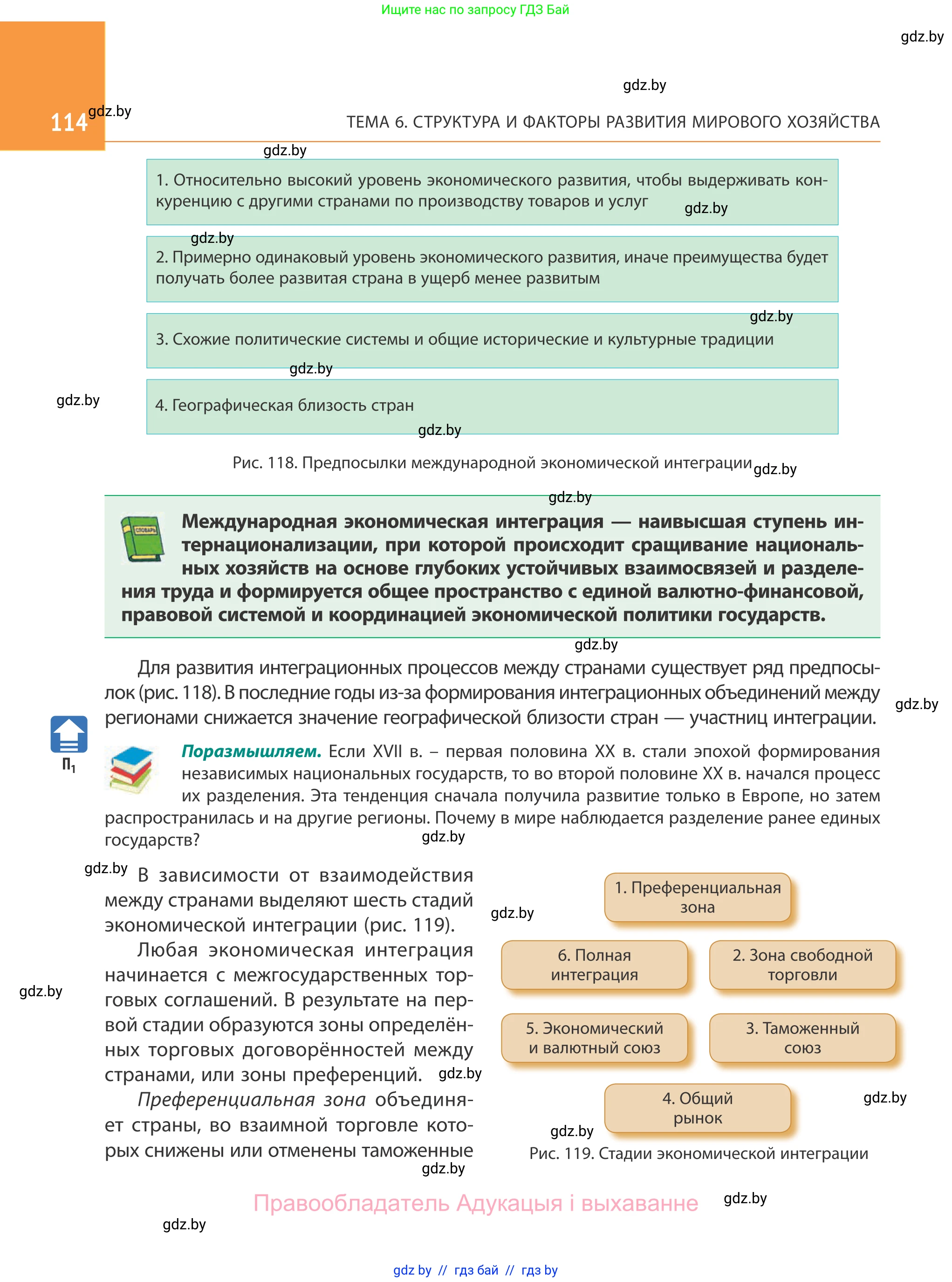 География, 10 класс Учебник, авторы: Антипова Екатерина Анатольевна, Гузова Ольга Николаевна, издательство Адукацыя i выхаванне, Минск, 2019, страница 114