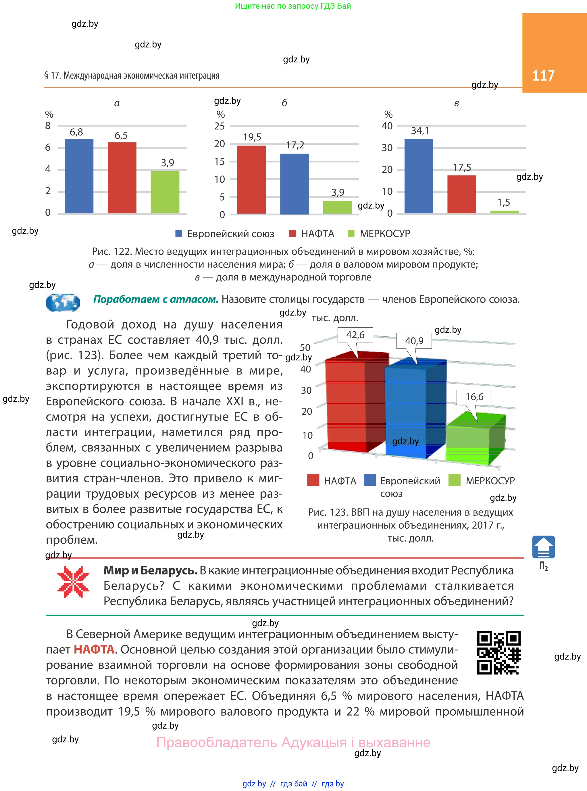 География, 10 класс Учебник, авторы: Антипова Екатерина Анатольевна, Гузова Ольга Николаевна, издательство Адукацыя i выхаванне, Минск, 2019, страница 117