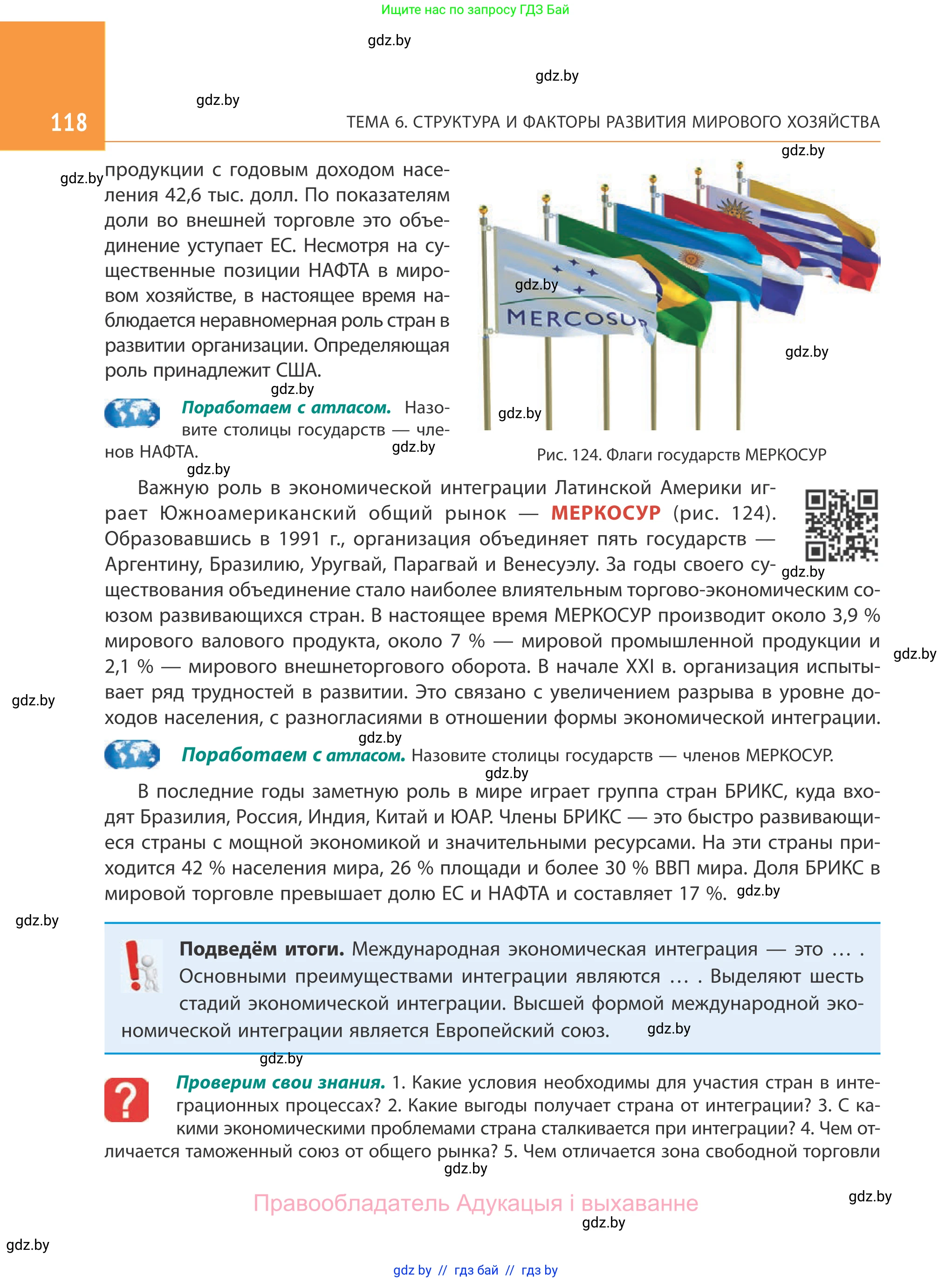 География, 10 класс Учебник, авторы: Антипова Екатерина Анатольевна, Гузова Ольга Николаевна, издательство Адукацыя i выхаванне, Минск, 2019, страница 118