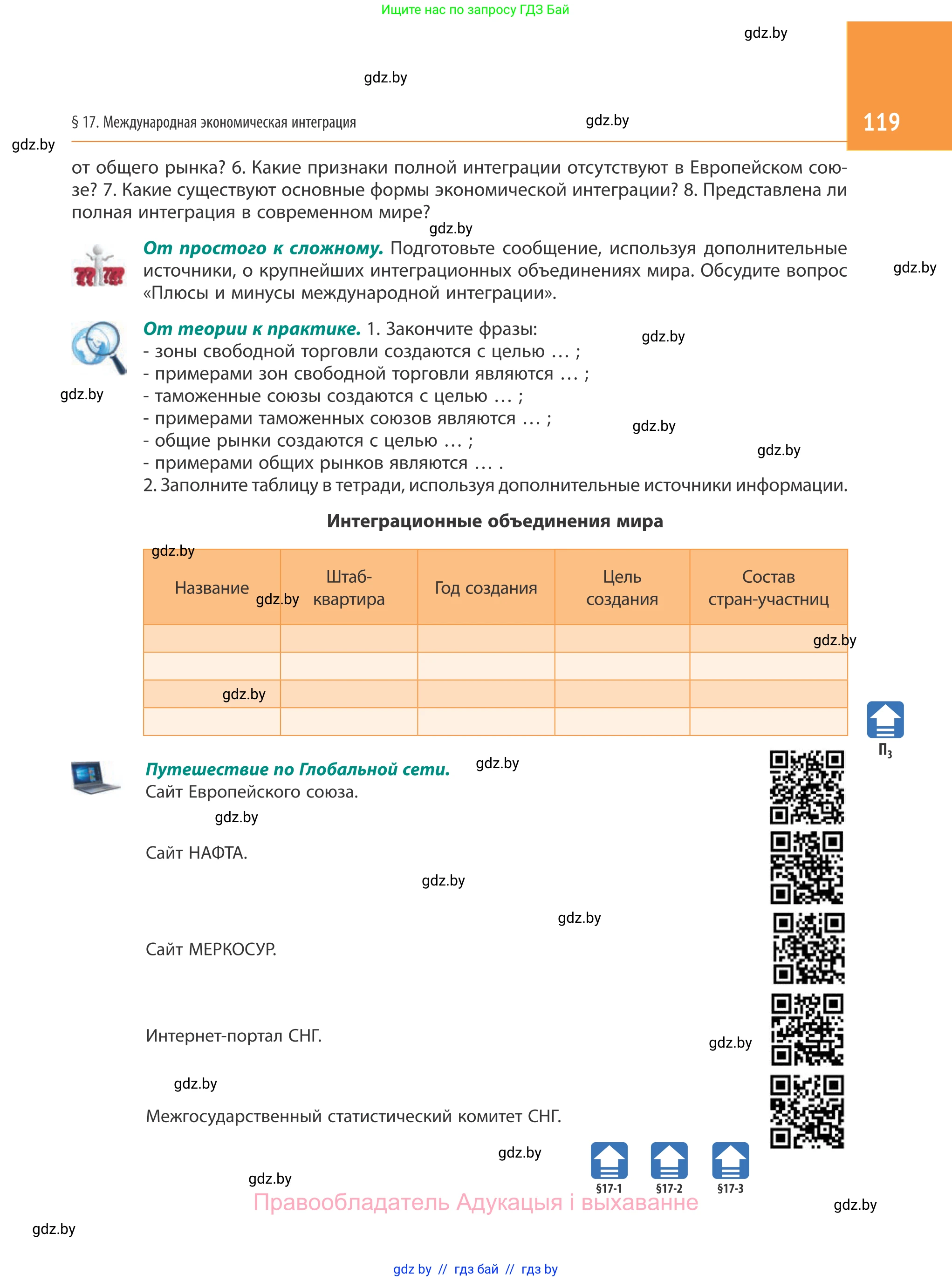 География, 10 класс Учебник, авторы: Антипова Екатерина Анатольевна, Гузова Ольга Николаевна, издательство Адукацыя i выхаванне, Минск, 2019, страница 119