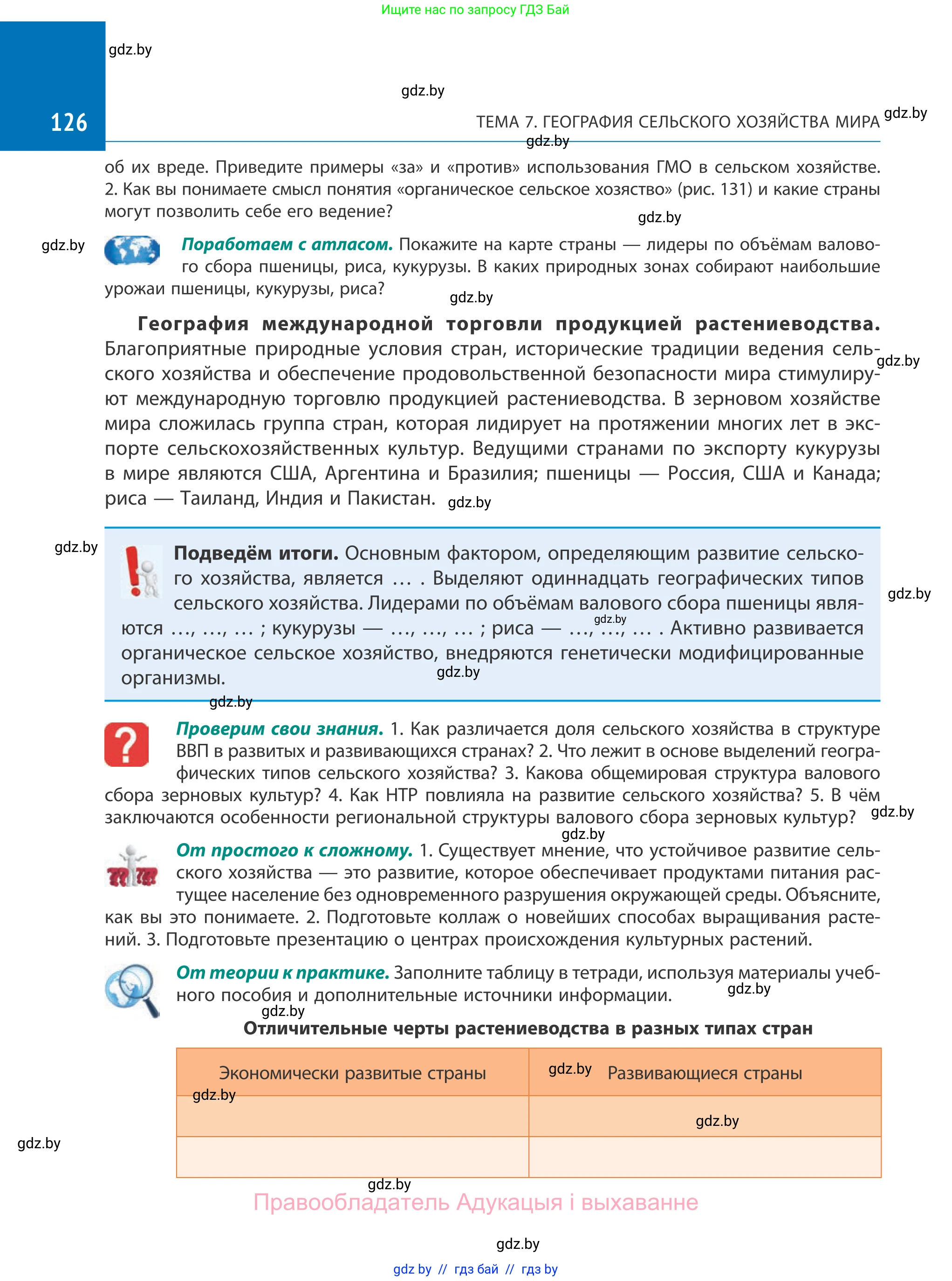 География, 10 класс Учебник, авторы: Антипова Екатерина Анатольевна, Гузова Ольга Николаевна, издательство Адукацыя i выхаванне, Минск, 2019, страница 126