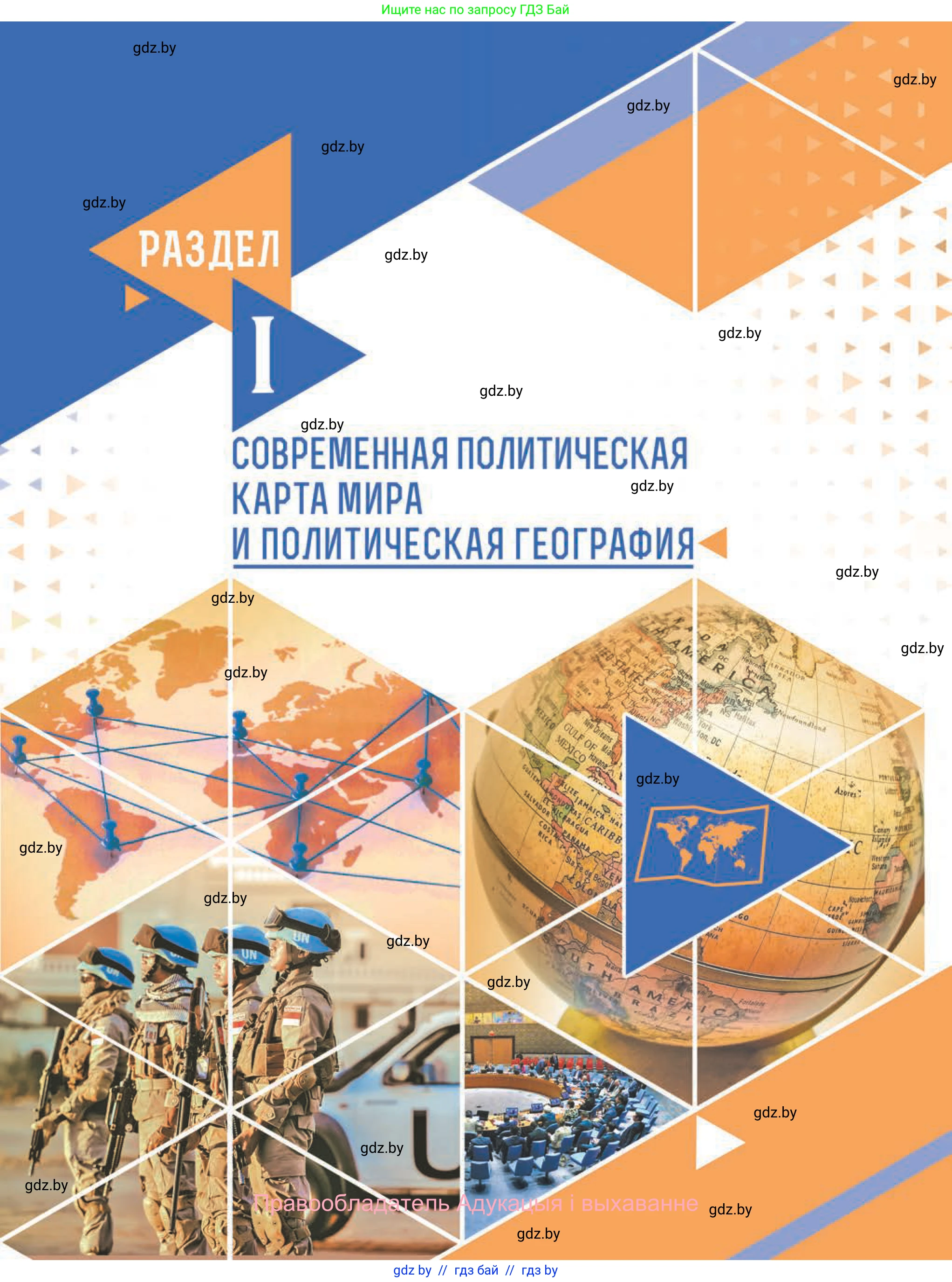 География, 10 класс Учебник, авторы: Антипова Екатерина Анатольевна, Гузова Ольга Николаевна, издательство Адукацыя i выхаванне, Минск, 2019, страница 13