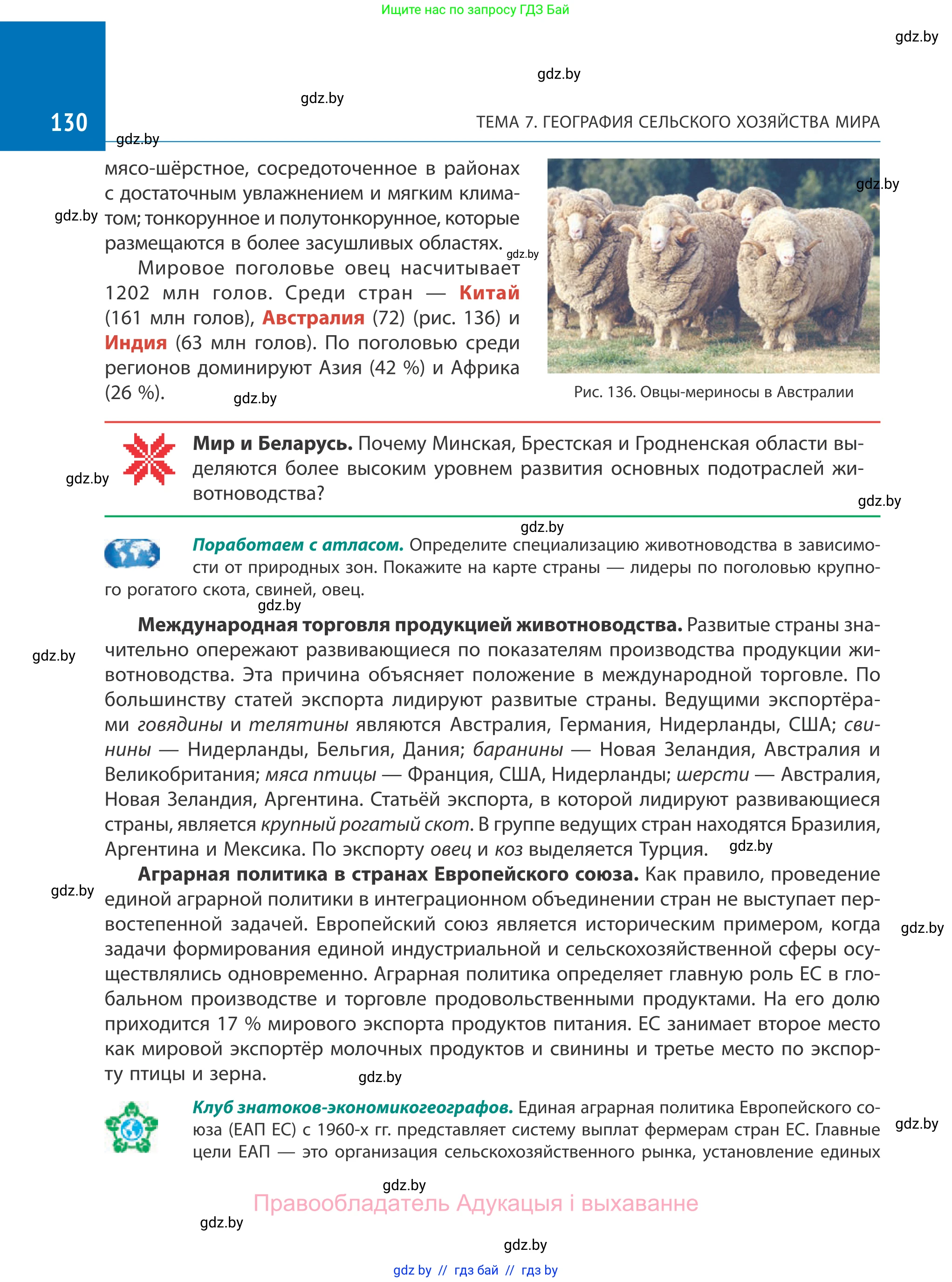 География, 10 класс Учебник, авторы: Антипова Екатерина Анатольевна, Гузова Ольга Николаевна, издательство Адукацыя i выхаванне, Минск, 2019, страница 130