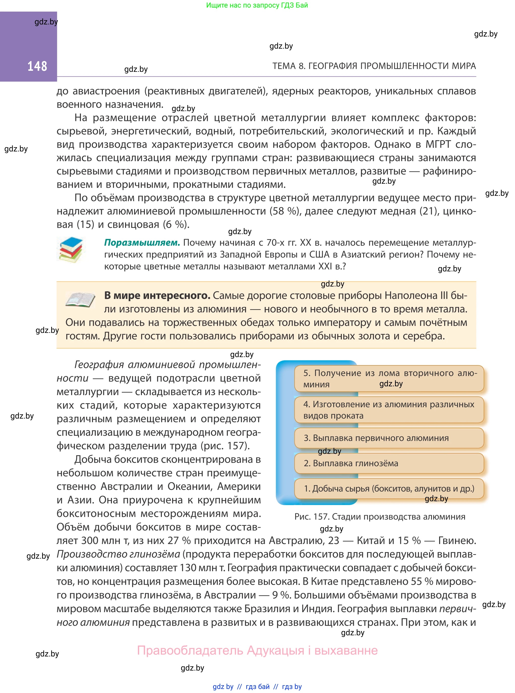 География, 10 класс Учебник, авторы: Антипова Екатерина Анатольевна, Гузова Ольга Николаевна, издательство Адукацыя i выхаванне, Минск, 2019, страница 148