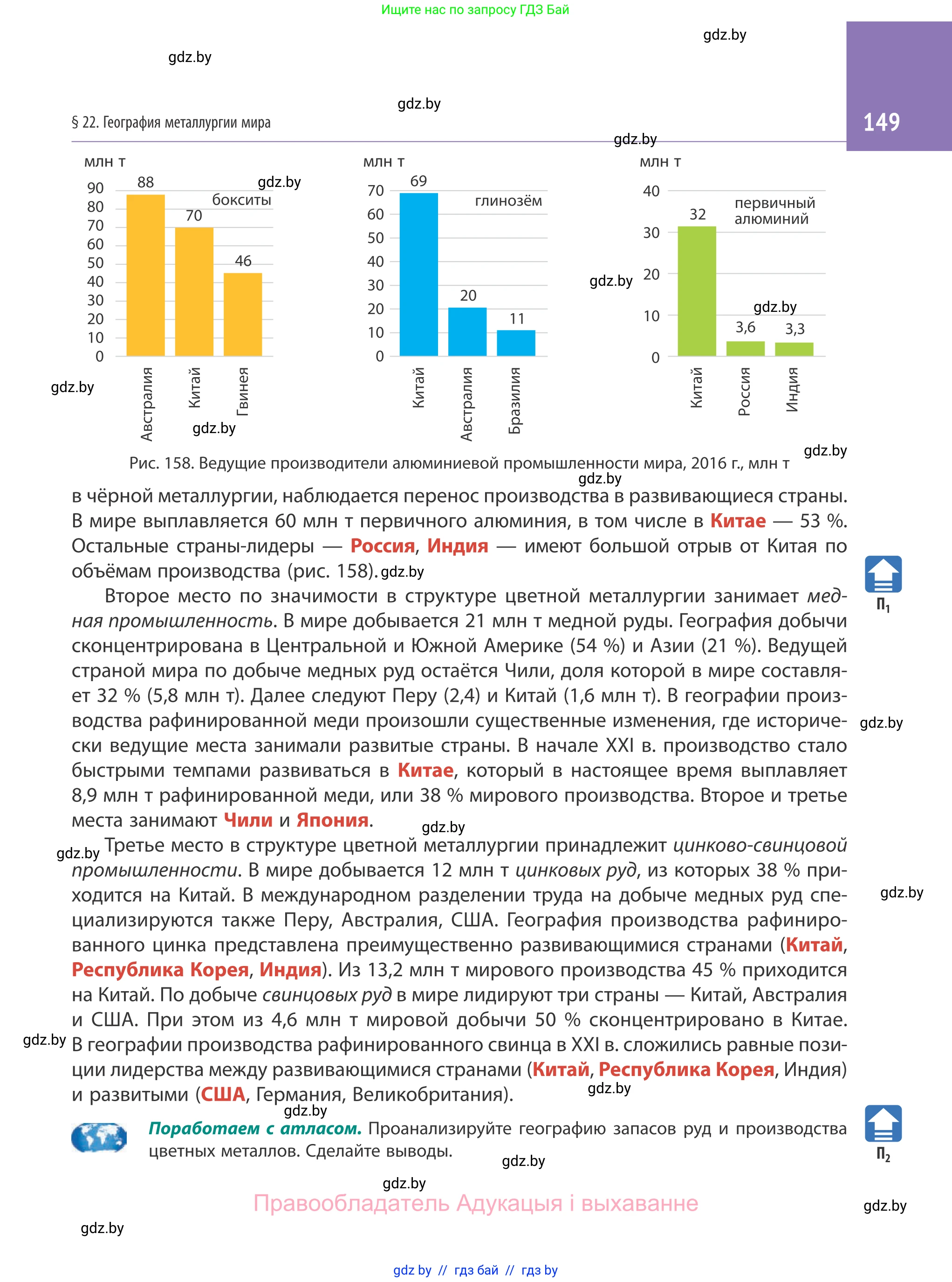 География, 10 класс Учебник, авторы: Антипова Екатерина Анатольевна, Гузова Ольга Николаевна, издательство Адукацыя i выхаванне, Минск, 2019, страница 149