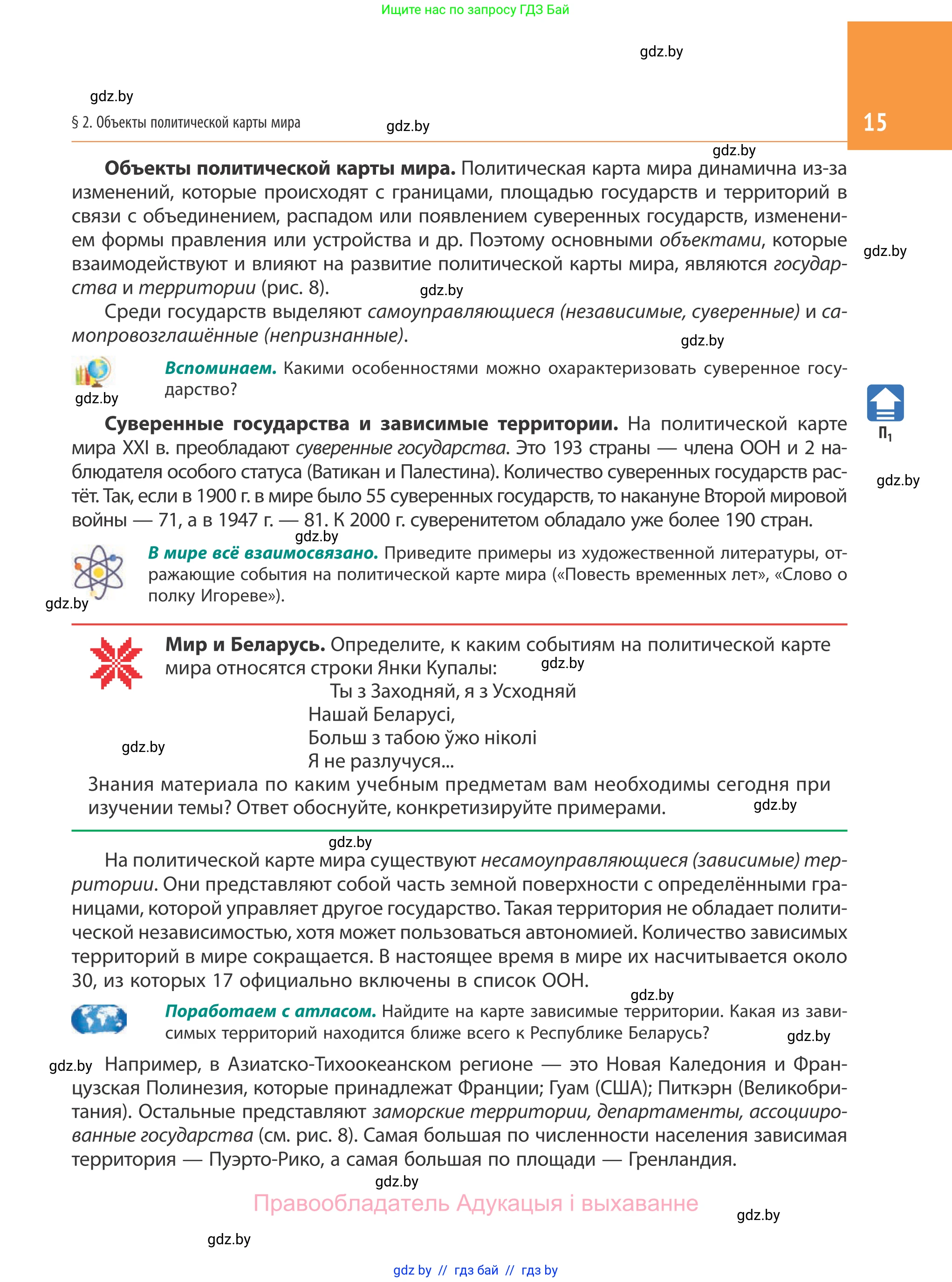 География, 10 класс Учебник, авторы: Антипова Екатерина Анатольевна, Гузова Ольга Николаевна, издательство Адукацыя i выхаванне, Минск, 2019, страница 15