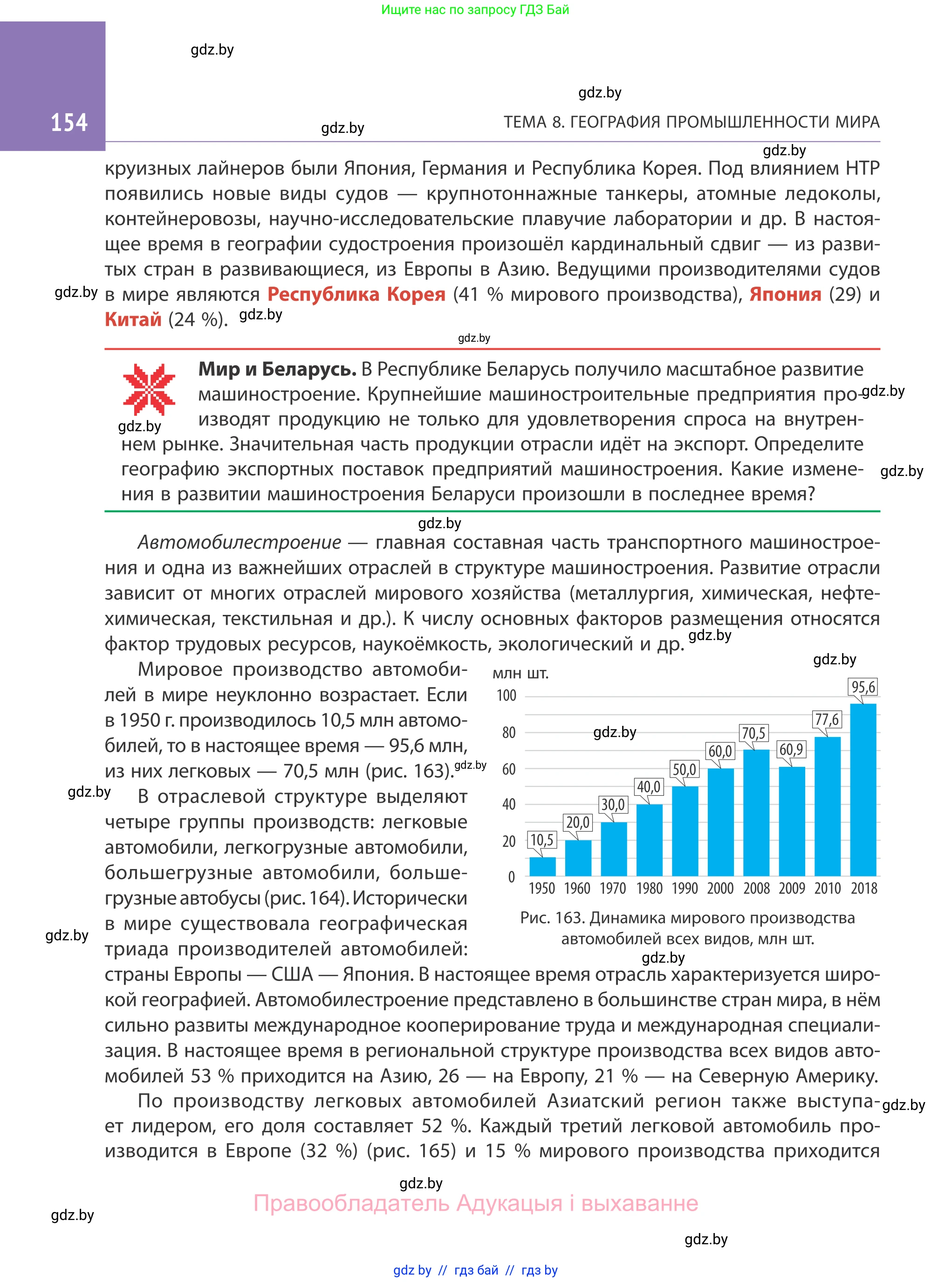 География, 10 класс Учебник, авторы: Антипова Екатерина Анатольевна, Гузова Ольга Николаевна, издательство Адукацыя i выхаванне, Минск, 2019, страница 154